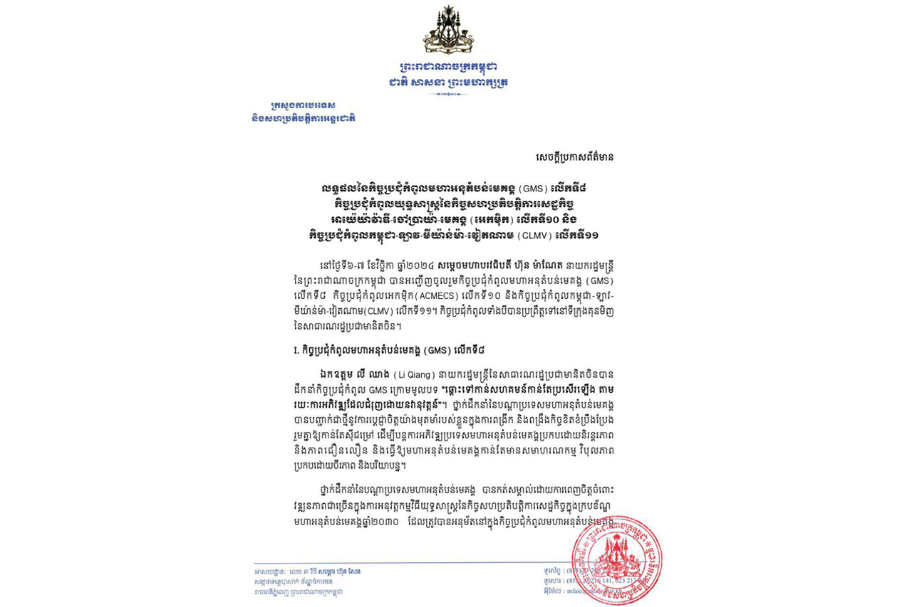  Outcome of the 8th Greater Subregion (GMS) Submit, The 10th AYEYAWADY-CHAO PHRAYA-MEKONG ECONOMIC COOPERATION STRATEGY (ACMECS) Submit and the 11th CAMBODIA-LAO PDR-MYANMAR-VIET NAM (CLMV) Submmit in Kunming, People’s Republic of China