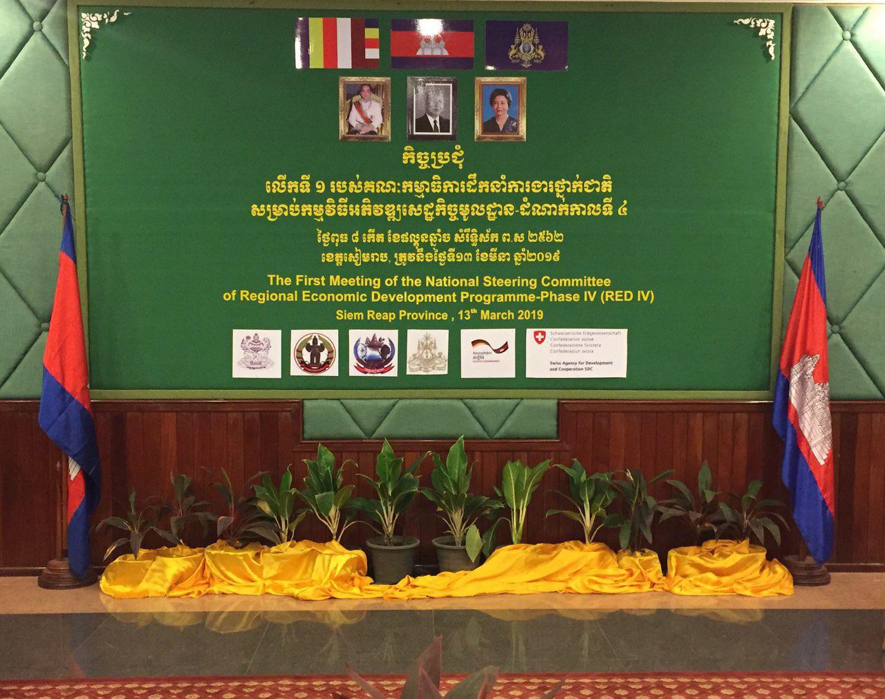 កិច្ចប្រជុំលើកទី ១ របស់គណៈកម្មាធិការដឹកនាំការងារថ្នាក់ជាតិសម្រាប់កម្មវិធី អភិវឌ្ឍសេដ្ឋកិច្ចមូលដ្ឋាន-ដំណាក់កាលទី ៤​ 