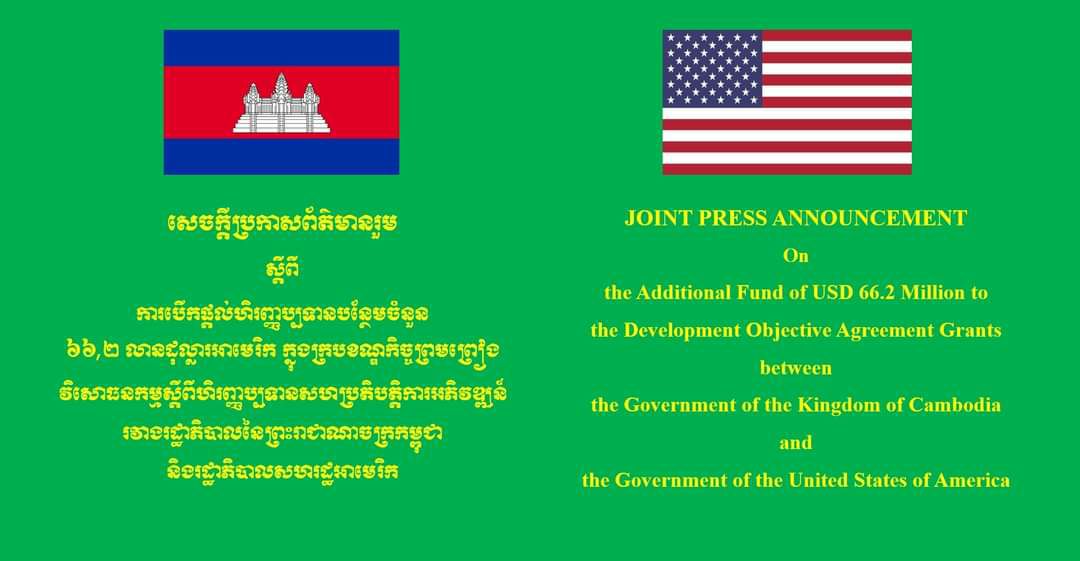 JOINT PRESS ANNOUNCEMENT   On the Additional Funds to the Development Objective Agreement Grants  between  the Royal Government of Cambodia and the Government of the United States of America 