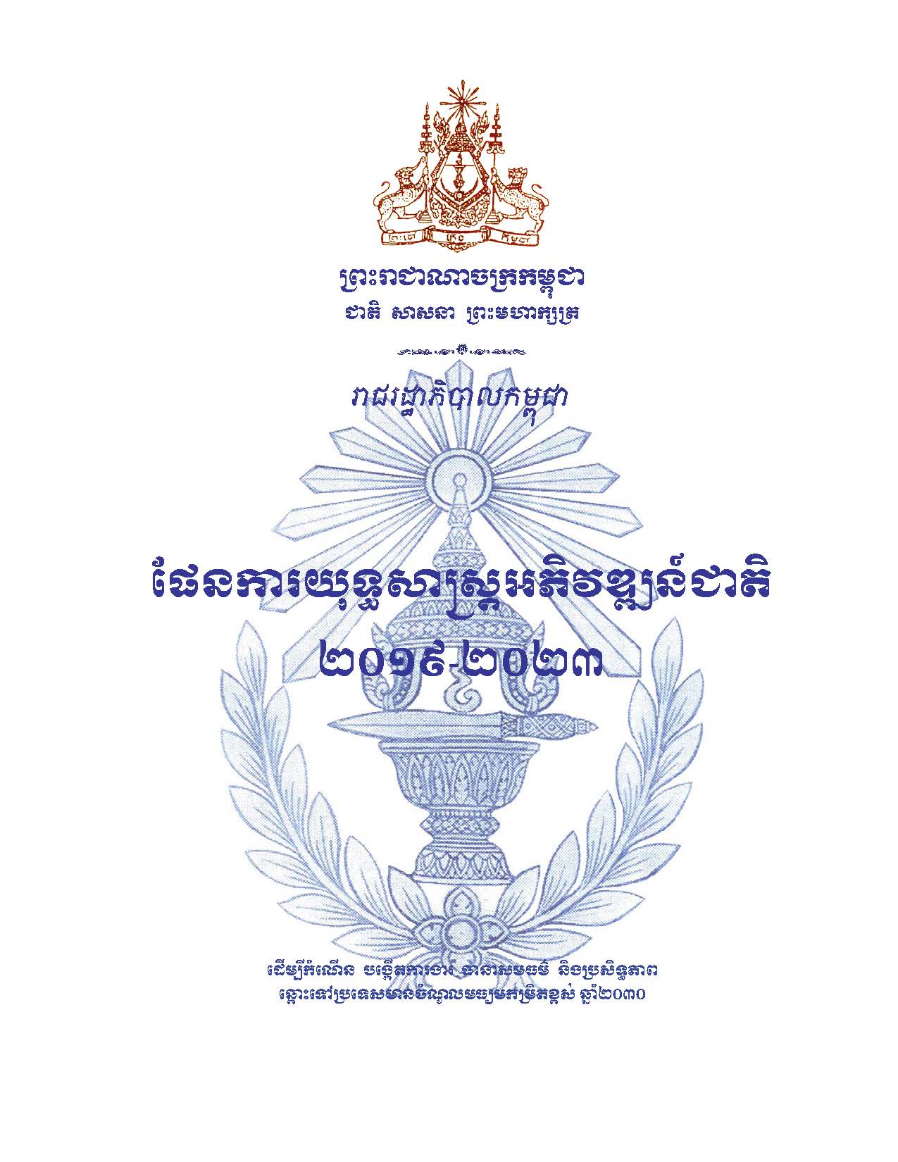 NATIONAL STRATEGIC DEVELOPMENT PLAN 2019-2023